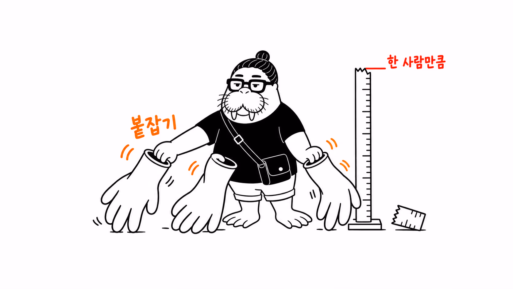 dkdk가 넘어지려는 빈 장갑들을 계속 붙잡아 주고 있는데, 그 옆 키 재는 자에 팀 전체 높이가 자기 키에 맞춰 깎여 표시돼 있다. 다른 사람은 그리지 말 것