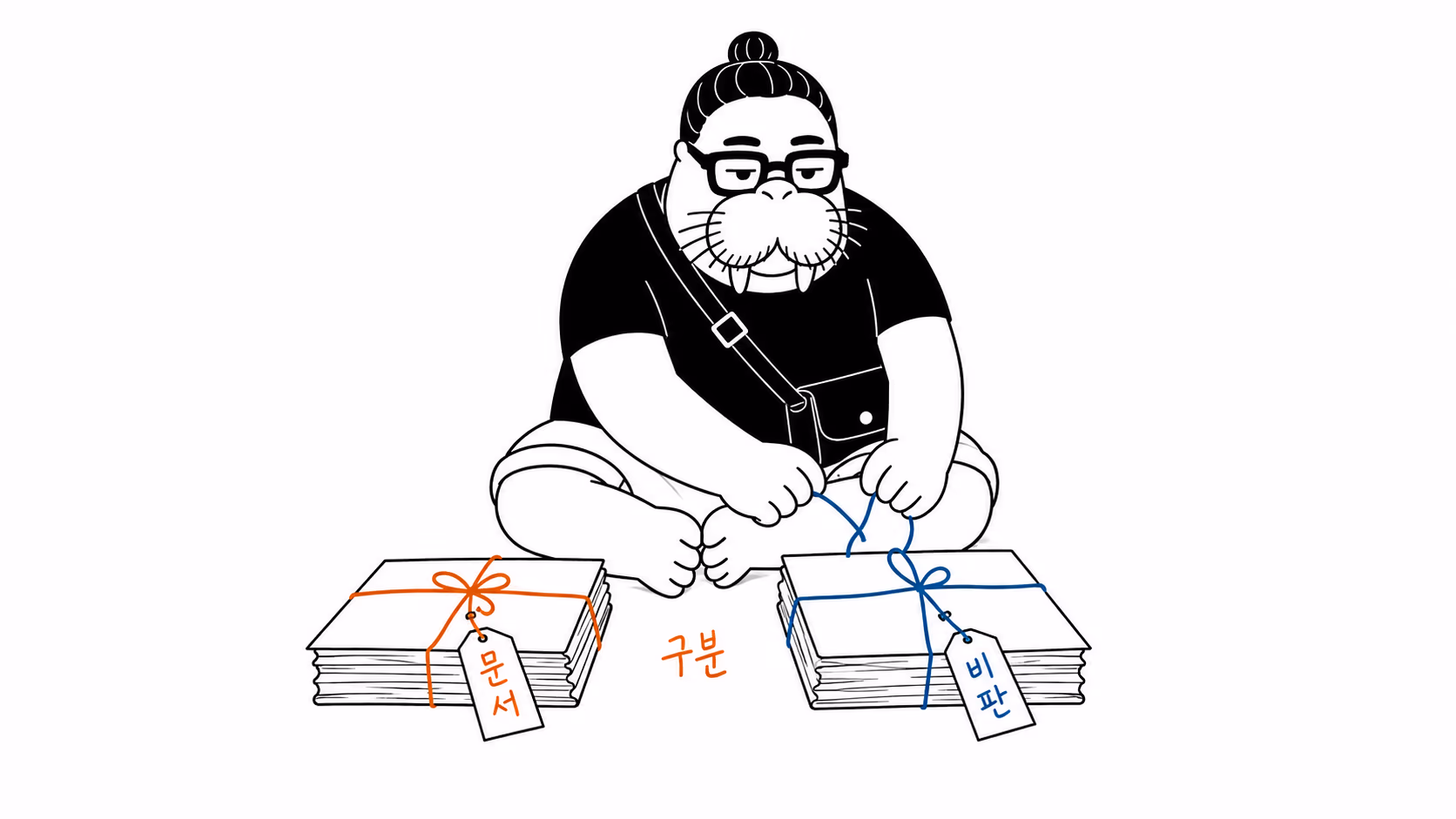 dkdk가 서류철 두 개를 나란히 놓고 서로 다른 색 끈으로 각각 묶어 라벨을 붙인다