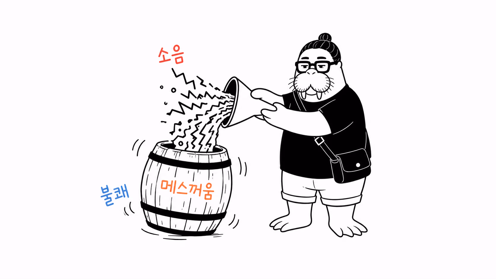 메스꺼움에서 소음으로 단어의 의미가 이동하는 장면
