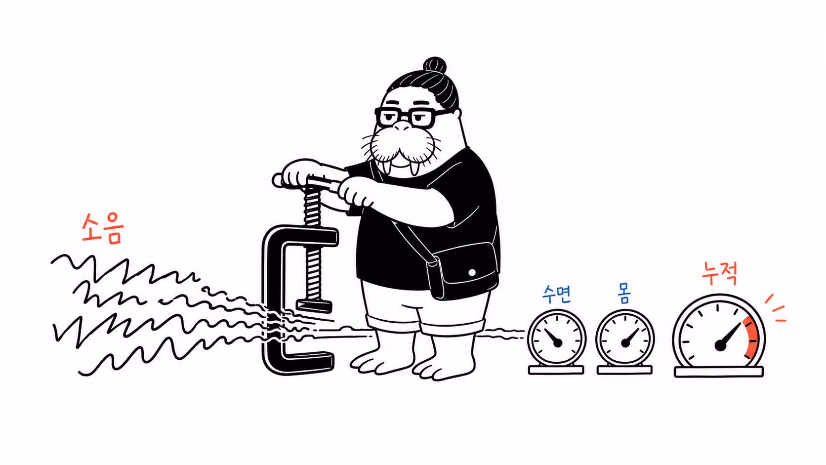 지속적인 소리가 몸과 수면을 조금씩 갉아먹는 장면