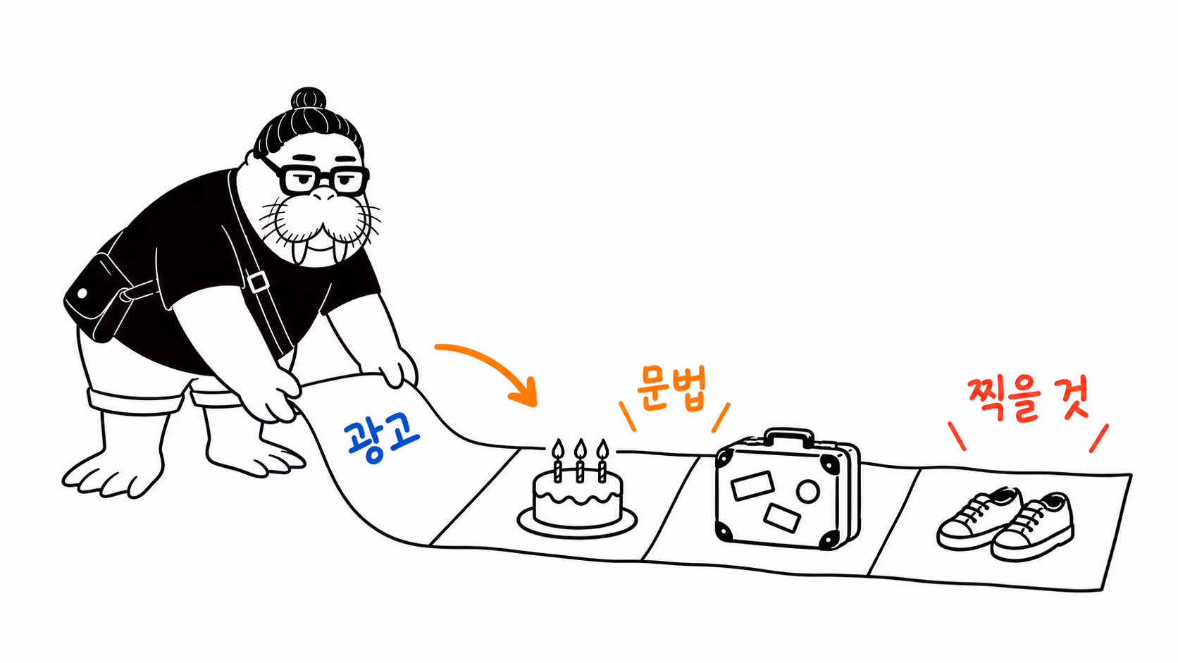 dkdk가 광고 전단을 바닥에 쫙 펼치자 그 위로 칸이 그어지고 칸마다 찍어야 할 물건(생일 케이크, 여행 가방, 작은 신발)이 놓인다