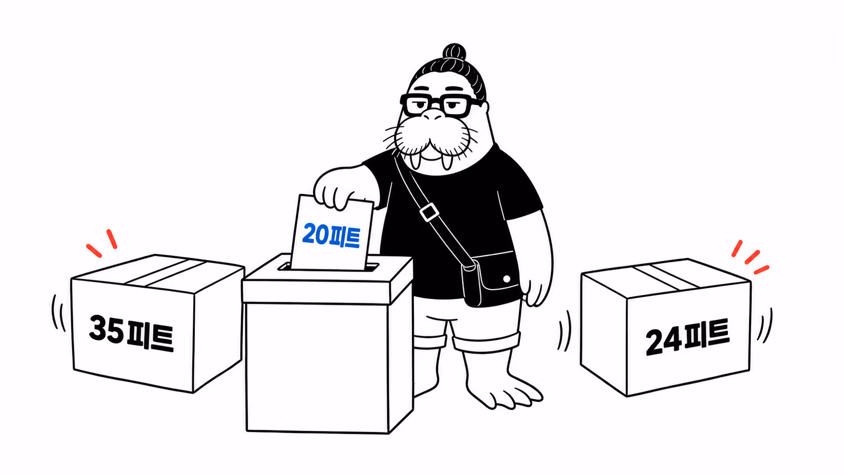 dkdk가 투표함에 치수가 적힌 표를 넣고 있는데, 발밑에는 「35피트」와 「24피트」라 적힌 큰 상자 둘이 투표함 밖으로 밀려나 있다
