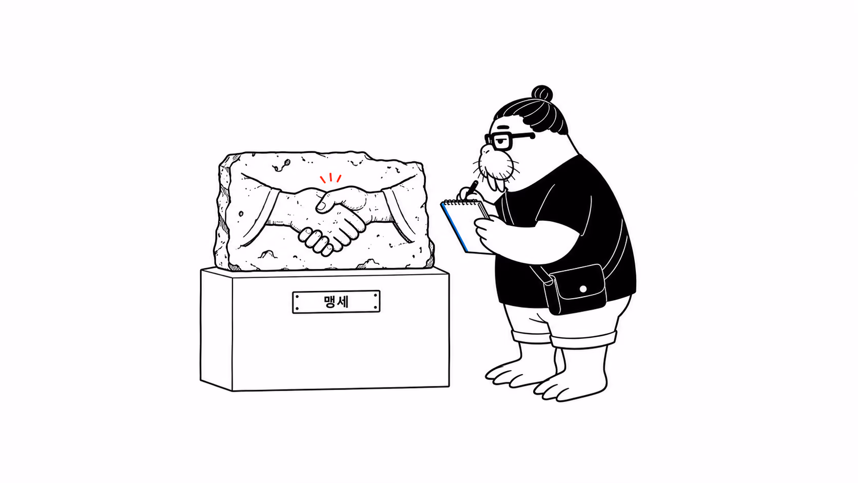 dkdk가 박물관 받침대 위의 돌 부조를 수첩에 스케치하고 있는데, 부조에는 맞잡은 두 손만 크게 새겨져 있다