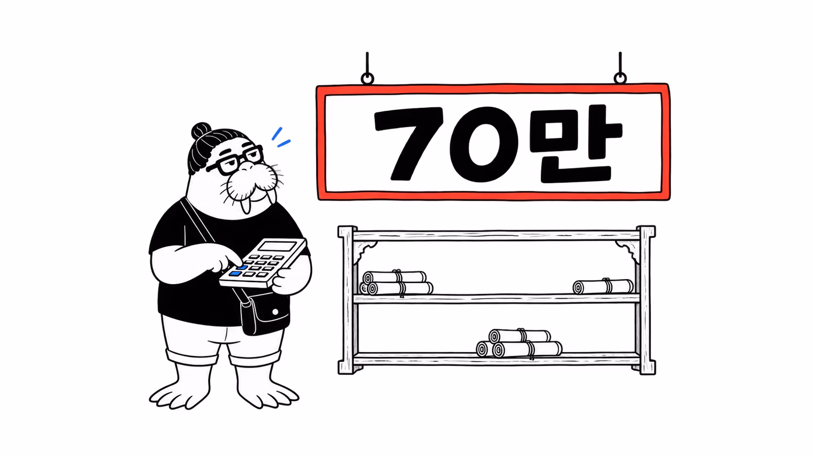 dkdk가 계산기를 두드리다 고개를 들어, 커다란 숫자 간판과 그 아래 서가에 듬성듬성 꽂힌 두루마리를 번갈아 본다