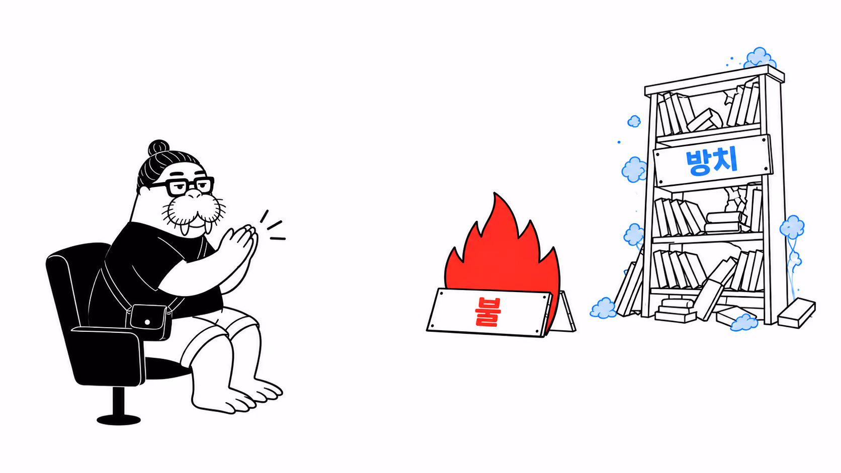 dkdk가 객석에 앉아 무대 위 붉은 불꽃 소품을 보며 박수를 치는데, 무대 뒤편에는 먼지 쌓인 서가가 조용히 기울어 있다