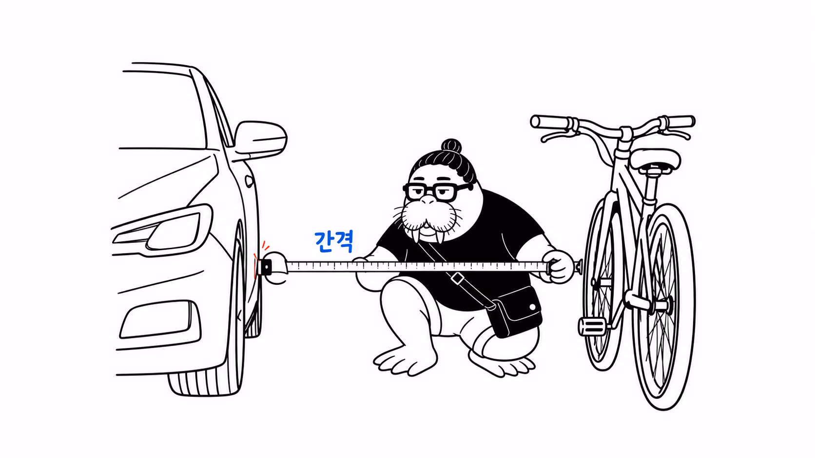 dkdk가 쪼그려 앉아 줄자를 펴서 자동차 옆면과 자전거 사이의 틈을 재고 있다