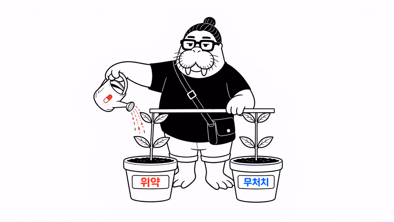 dkdk가 물뿌리개를 든 채 나란히 놓인 두 화분을 비교하는데, 한 화분에만 알약을 녹인 물을 줬는데도 두 화분이 똑같은 키로 자라 있다
