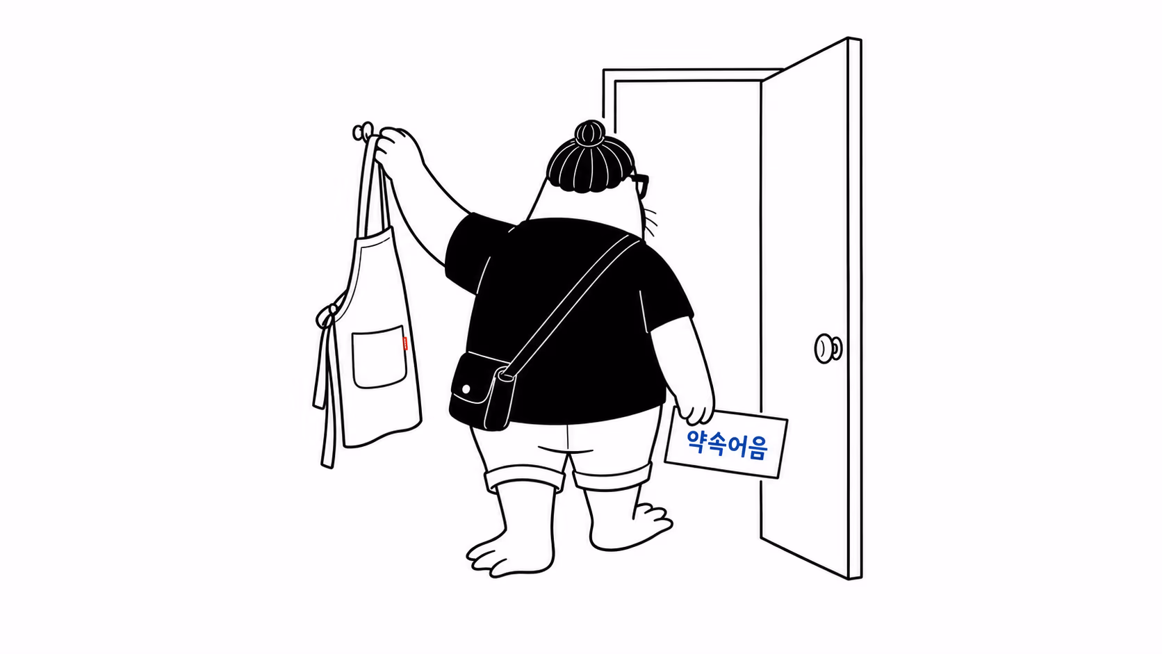 dkdk가 앞치마를 벗어 벽 못에 걸고 가게 문을 나서는 뒷모습이고, 한 손에는 받은 약속어음 한 장이 들려 있다