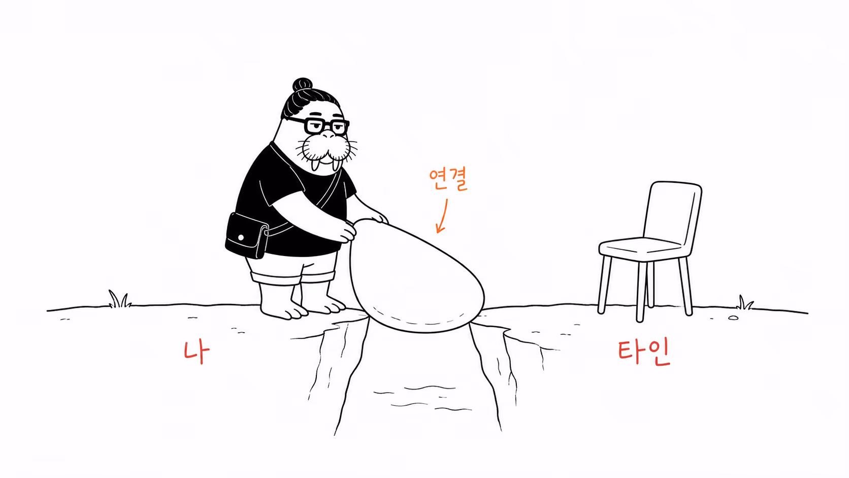 눈물 모양 디딤돌로 나와 타인의 틈을 잇는 dkdk